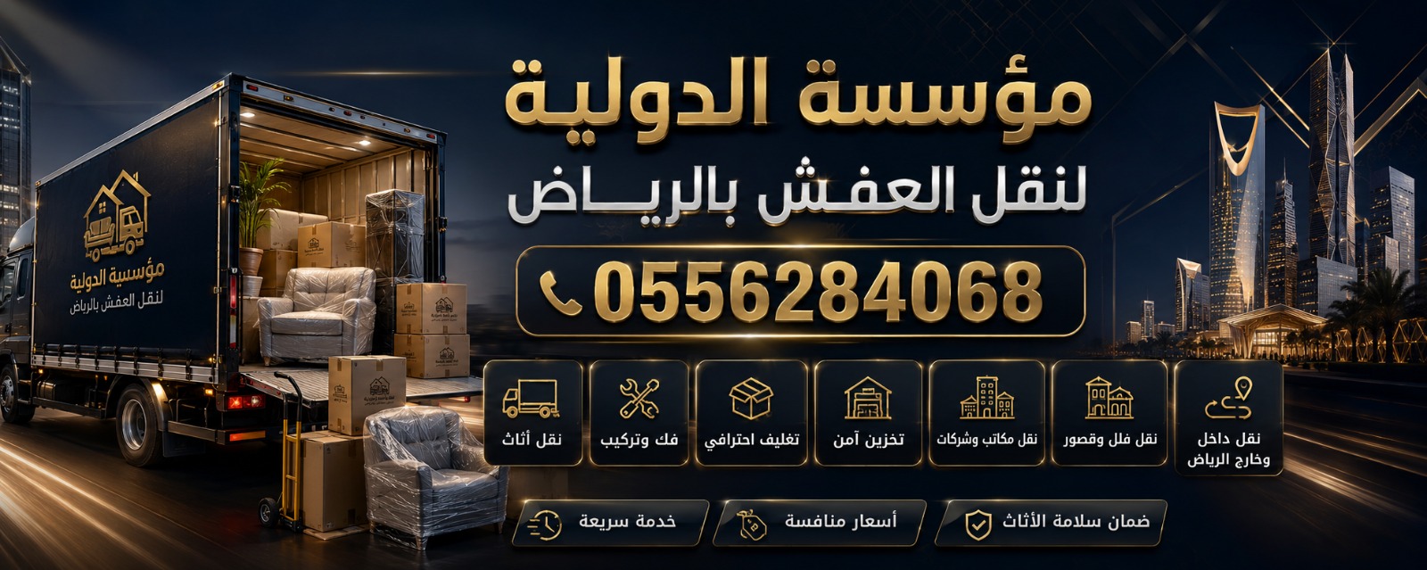 نقل عفش بالرياض مؤسسة الدولية - شاحنة نقل أثاث
